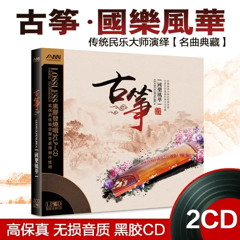 Audio And Music - ซีดีเพลงชื่อดังกู่เจิง เพลงเบาสบายสำหรับผู้ที่ชื่นชอบดนตรีพื้นบ้านคลาสสิก แผ่นเสียงสไตล์ไวนิลสำหรับใช้ในรถยนต์